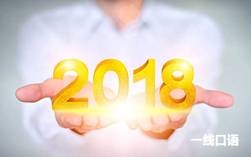 你有一份2018新年愿望清单，请注意查收！-(1).jpg