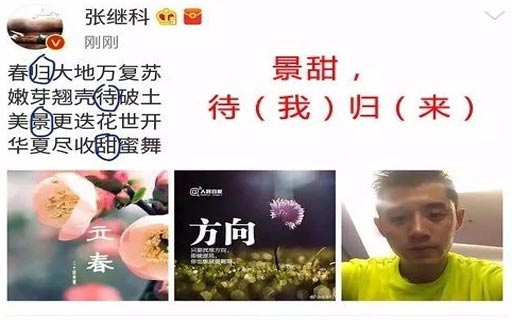 张继科景甜疑恋爱！偷偷“撒狗粮”用英文如何表达？ (3).jpg