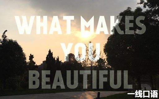 你本来就很美：What Makes You Beautiful (3).jpg