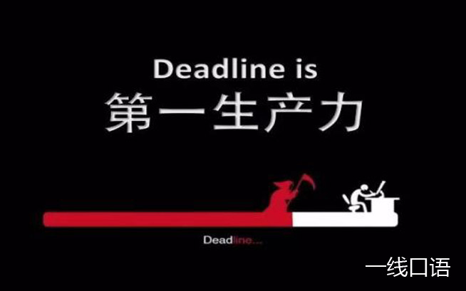 deadline是什么意思？原来真的和死亡有关！ (1).jpg