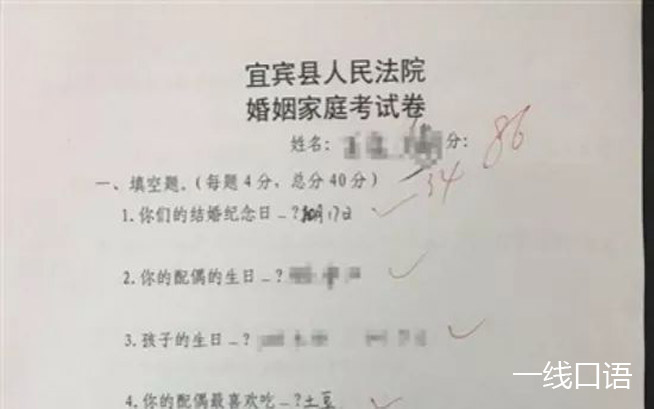 英语资讯民政局推“离婚考卷”，要离婚得先考试！ (2).jpg