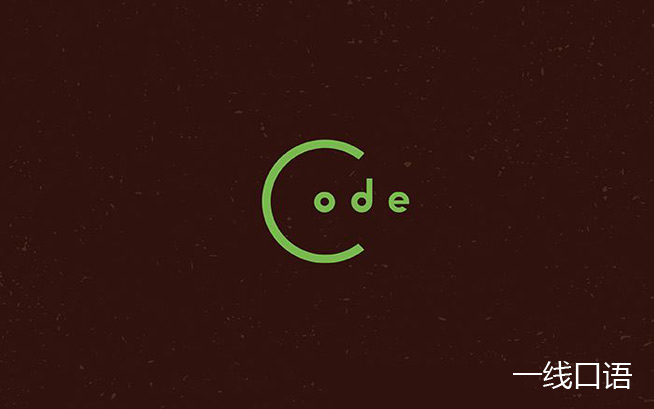 code是什么意思？这些code简直让人不明觉厉 (1).jpg