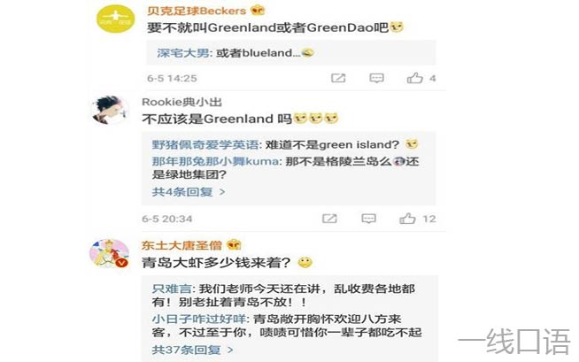 网友吵疯：青岛译名到底是Qingdao还是Tsingtao？ (4).jpg