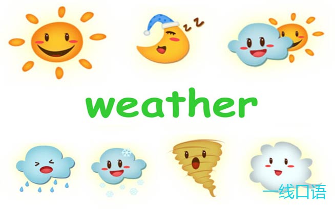 高中英语：weather是什么意思？教你描述天气 (3).jpg
