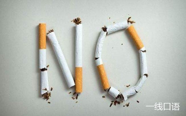 常用英语日常交流口语8000句（十五）吸、戒烟4.jpg