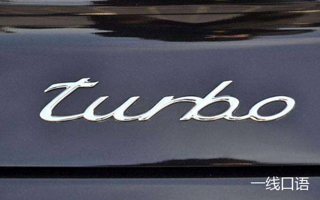 大学英语：turbo是什么意思？这些词我也头回见.jpg