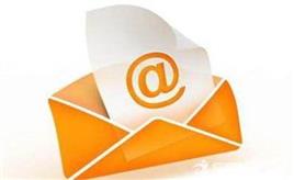  商务英语培训：商务邮件书写的格式和礼仪