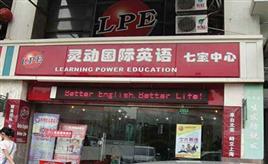 上海英语培训机构排行榜