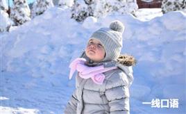 常用儿童英语口语培训（4）：关于冬天的英语