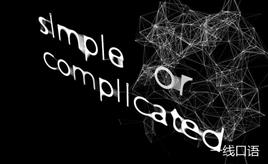 complicated和complex有区别吗？